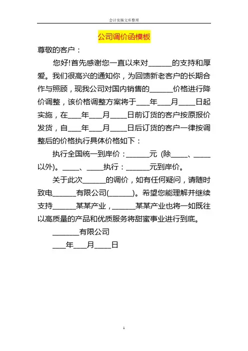 公司调价函模板