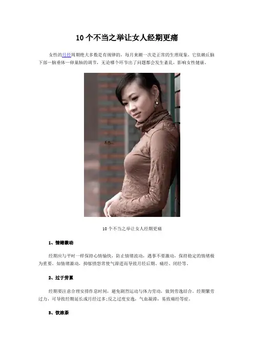10个不当之举让女人经期更痛