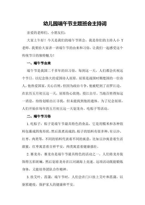 幼儿园端午节主题班会主持词