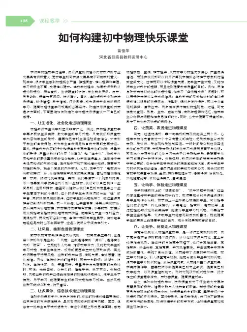 如何构建初中物理快乐课堂