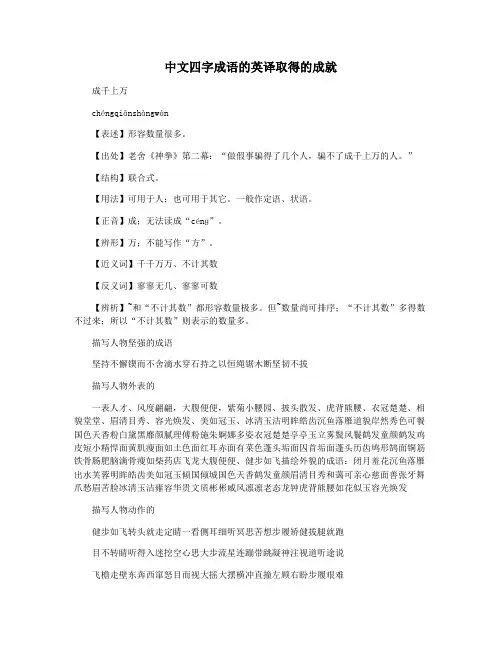 中文四字成语的英译取得的成就