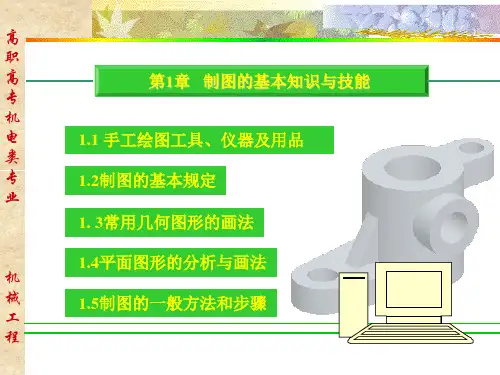 (完整版)中职机械制图教学课件