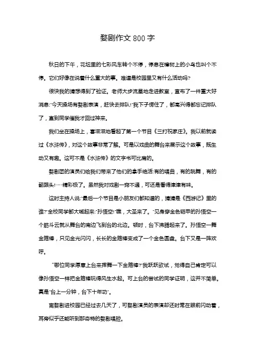 婺剧作文800字