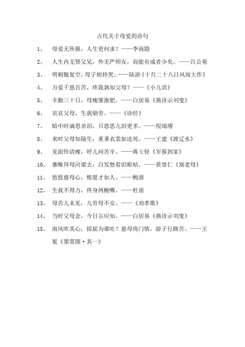 古代关于母爱的诗句