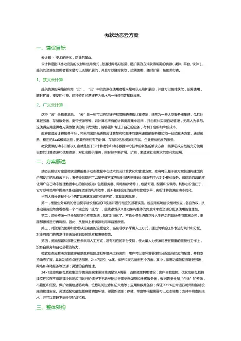 微软动态云方案Microsoft_dynamic_cloud_solutions