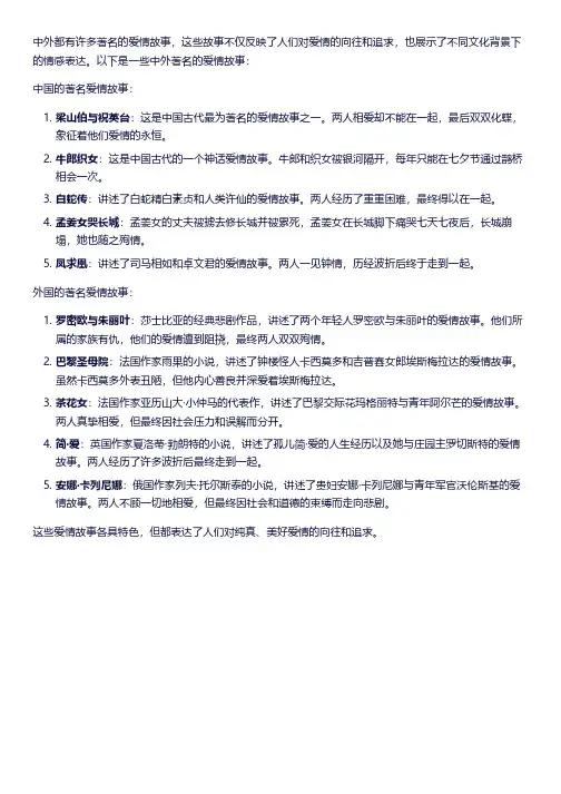 中外著名爱情故事