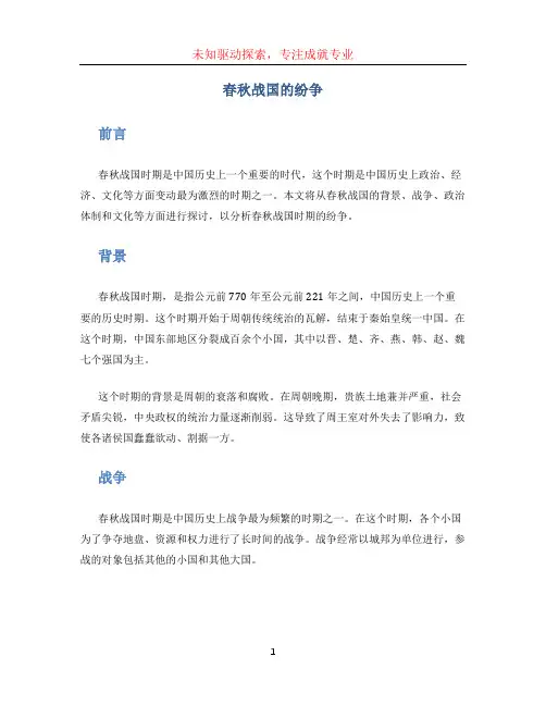春秋战国的纷争