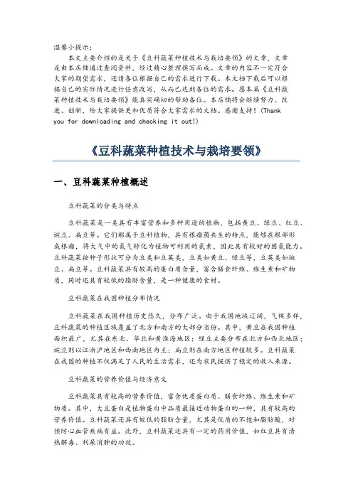 《豆科蔬菜种植技术与栽培要领》