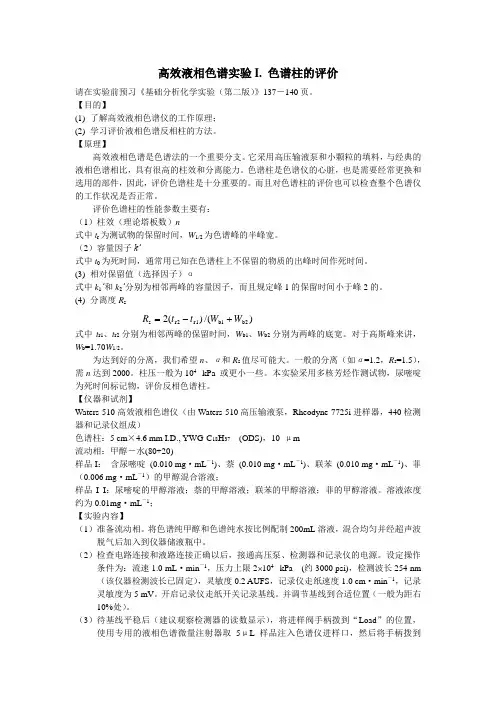 高效液相色谱实验