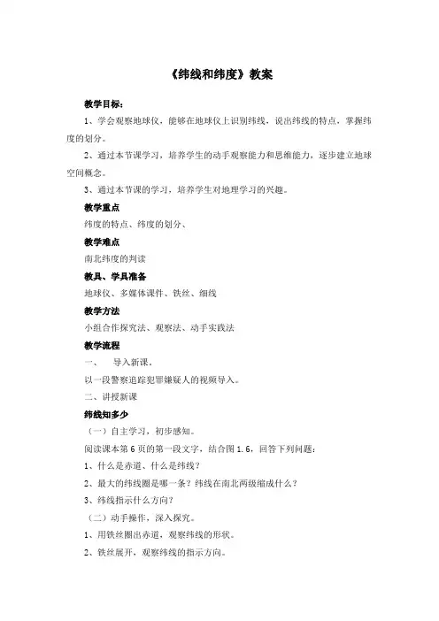《纬线和纬度》教案-2021-2022学年人教版初中地理七年级上册