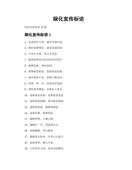 绿化宣传标语