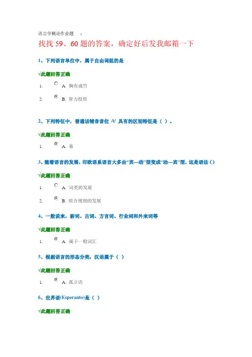语言学概论作业答案(提交后显示答案)