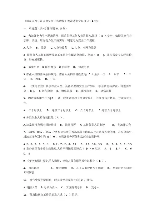 电力安全规程A卷