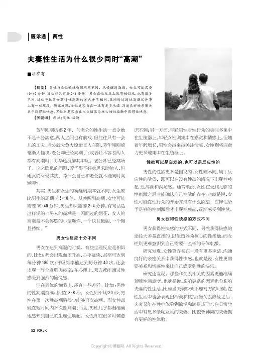夫妻性生活为什么很少同时“高潮”