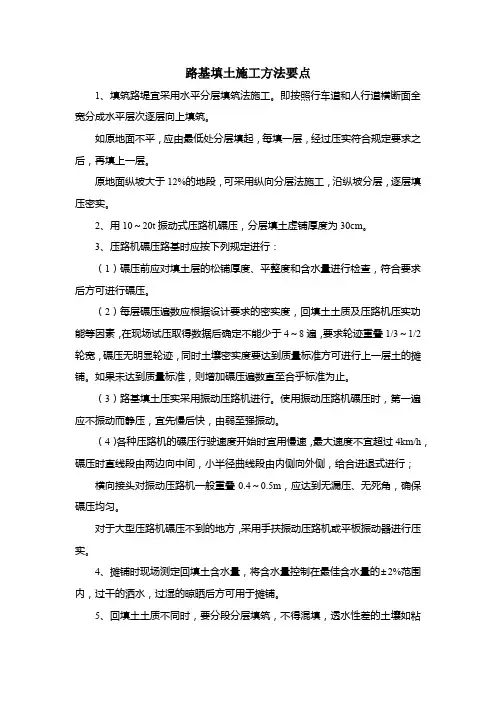 路基填土施工方法要点