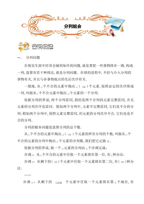 五年级奥数.计数综合.排列组合(ABC级).学生版