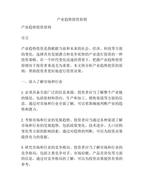 产业趋势投资原则