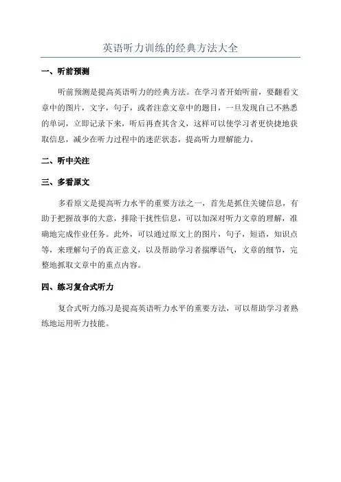 英语听力训练的经典方法大全