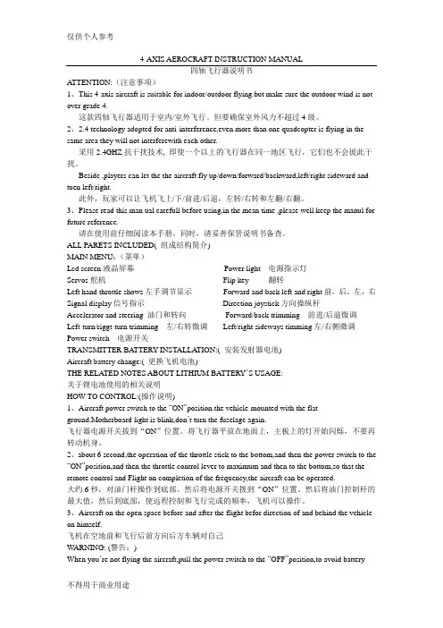 四轴飞行器说明书.doc