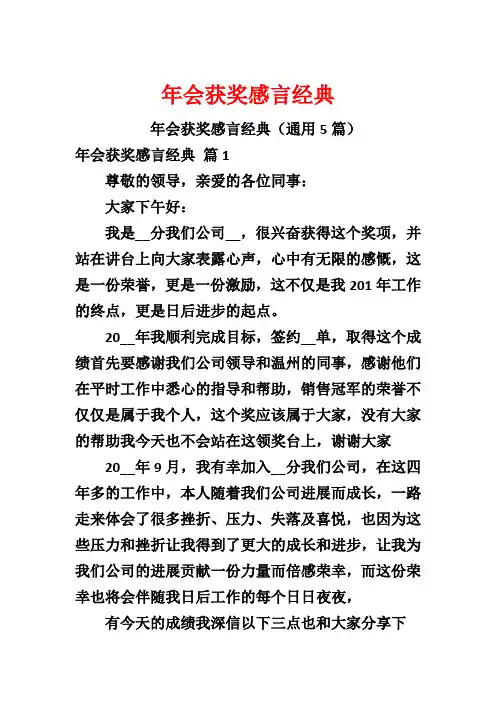 年会获奖感言经典