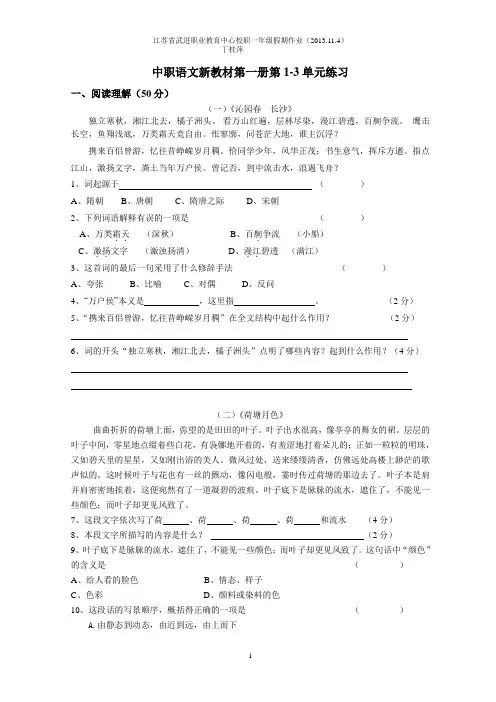 中职语文新教材第一册第1-3单元练习