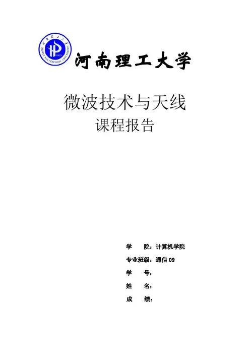 微波技术与天线