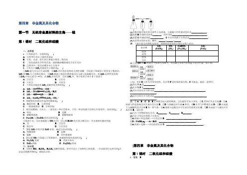 2020-2021学年高一化学人教版必修1课时训练：4.1.1 二氧化硅和硅酸 Word版含解析