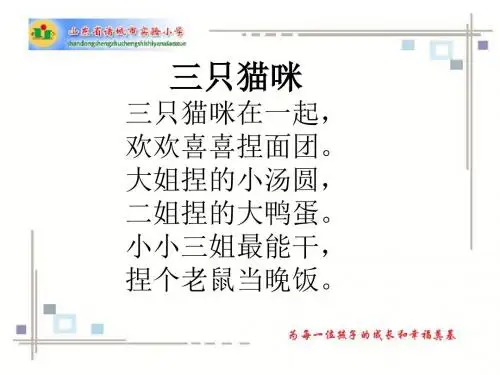 二年级三周晨诵课件
