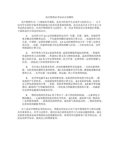 高中物理必考知识点有哪些