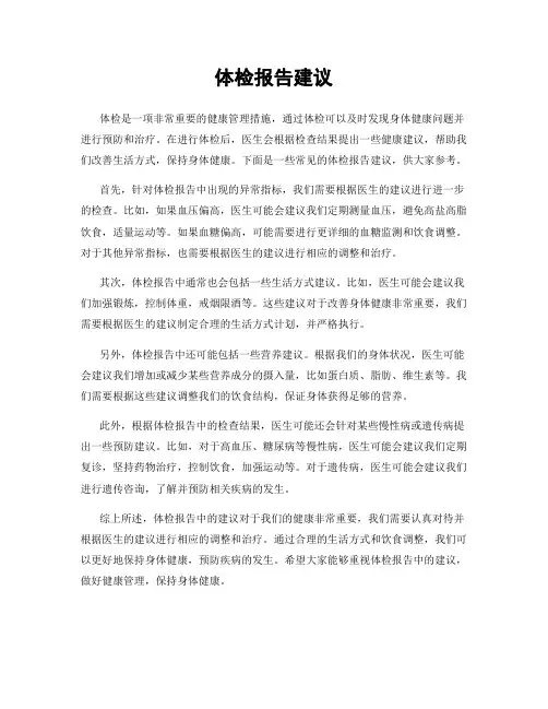体检报告建议