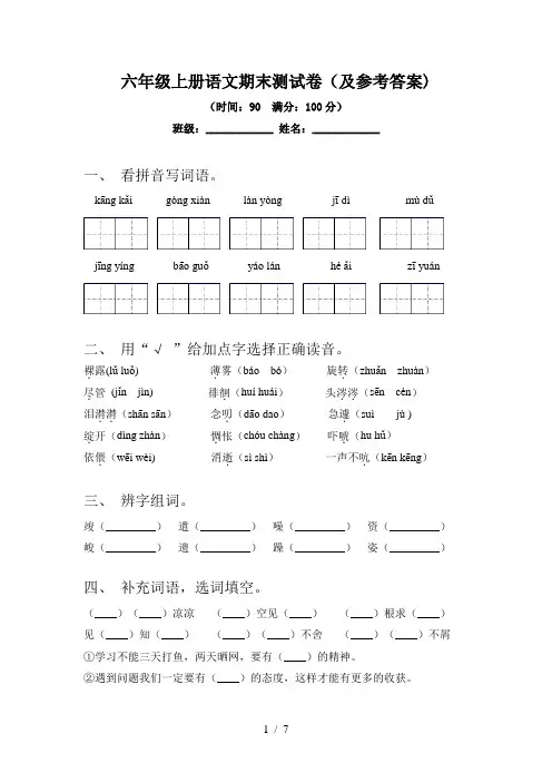 六年级上册语文期末测试卷(及参考答案)
