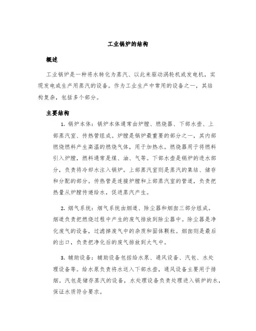 工业锅炉的结构