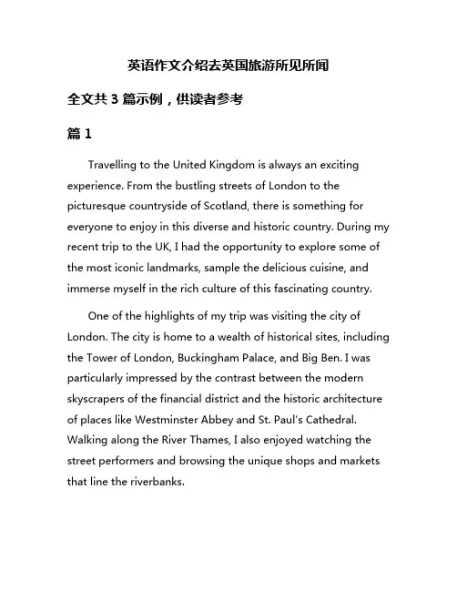 英语作文介绍去英国旅游所见所闻