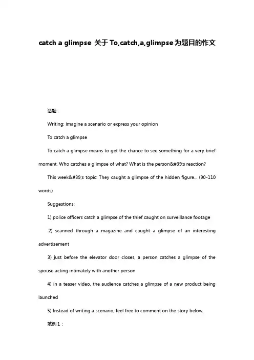 catch a glimpse 关于To,catch,a,glimpse为题目的作文