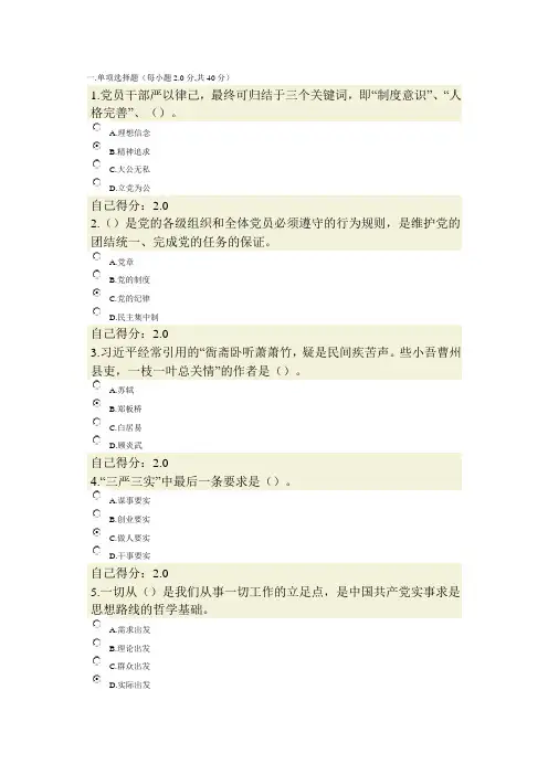 “三严三实”与公务员作风建设(广西公务员网络培训100分答卷)