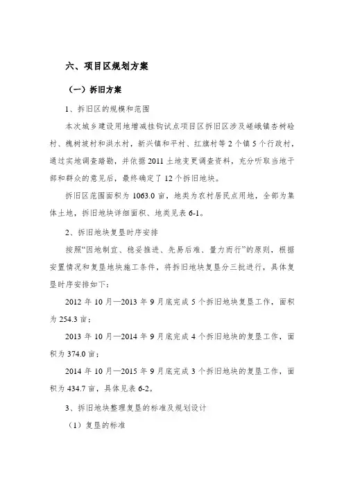 拆旧安置方案