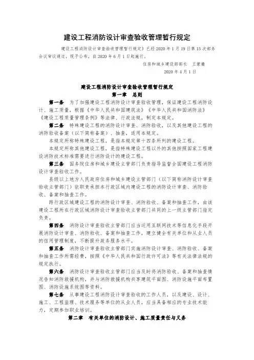 建设工程消防设计审查验收管理暂行规定-2020-51