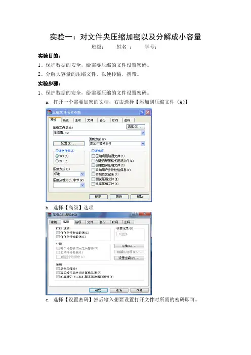 对文件夹压缩加密以及分解成小容量压缩文件