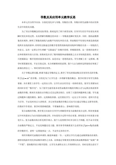 导数及其应用单元教学反思