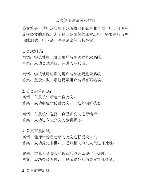 公文筐测试案例及答案