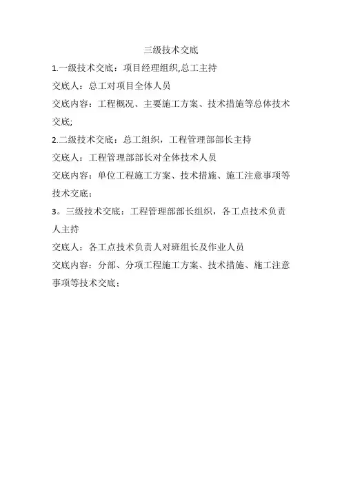 三级技术交底【范本模板】