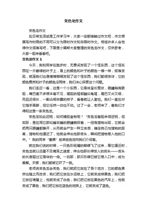 变色龙作文