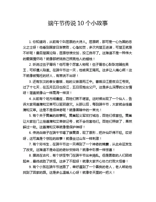 端午节传说10个小故事