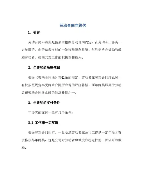 劳动合同年终奖(1)