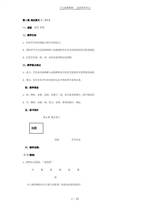 第1课难忘夏天