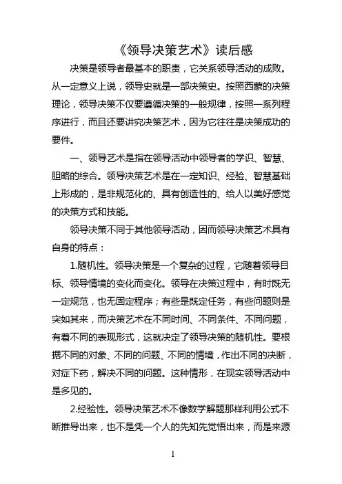 领导决策艺术读后感