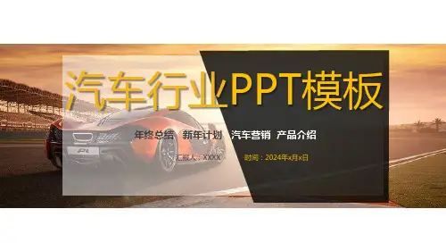 汽车主题通用PPT模板 (50)