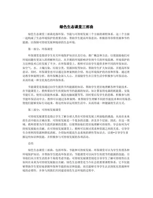 绿色生态课堂三部曲