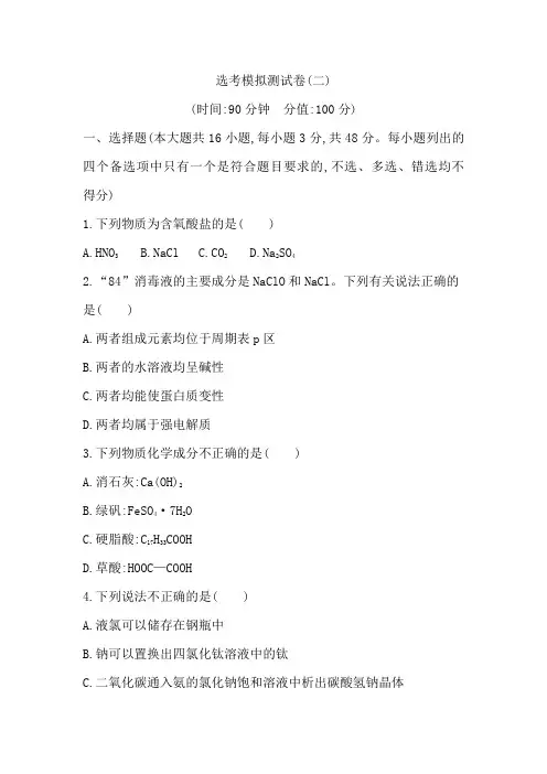 浙江省2023届高三化学选考模拟测试卷(二)