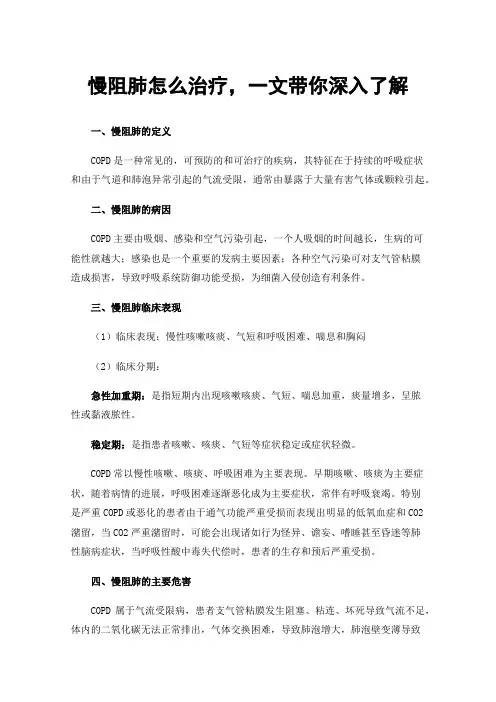 慢阻肺怎么治疗，一文带你深入了解